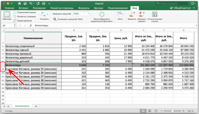 Как закрепить столбец или строку в таблице Excel при прокрутке