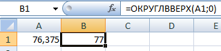 Как в Excel округлять числа в большую и меньшую сторону