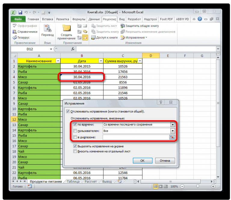 Excel свойства подключения параметры не активна