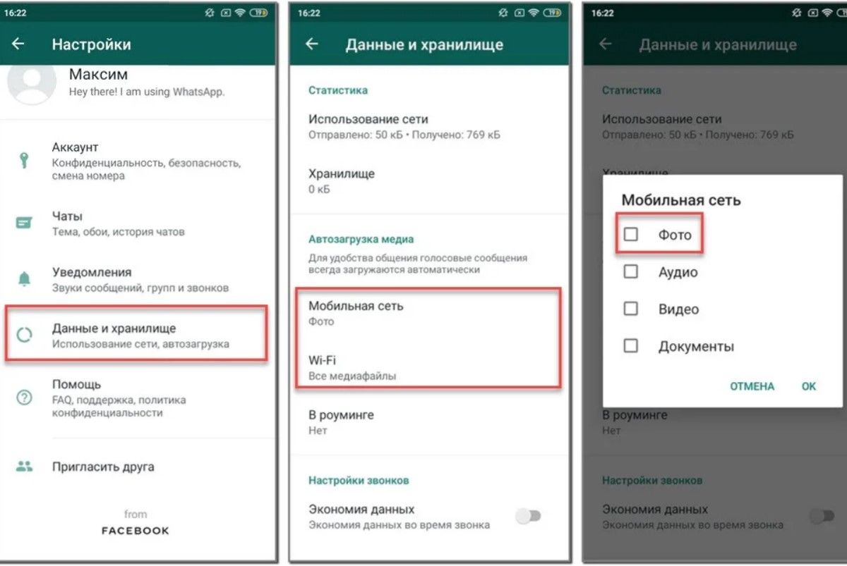 Ватсап отменили. Как отключить сохранение фото в ватсапе. Как отключить в вацапе сохранения фото. Как убрать сохранение фото из ватсап. Как отключить в ватсап сохранение фото на телефон.