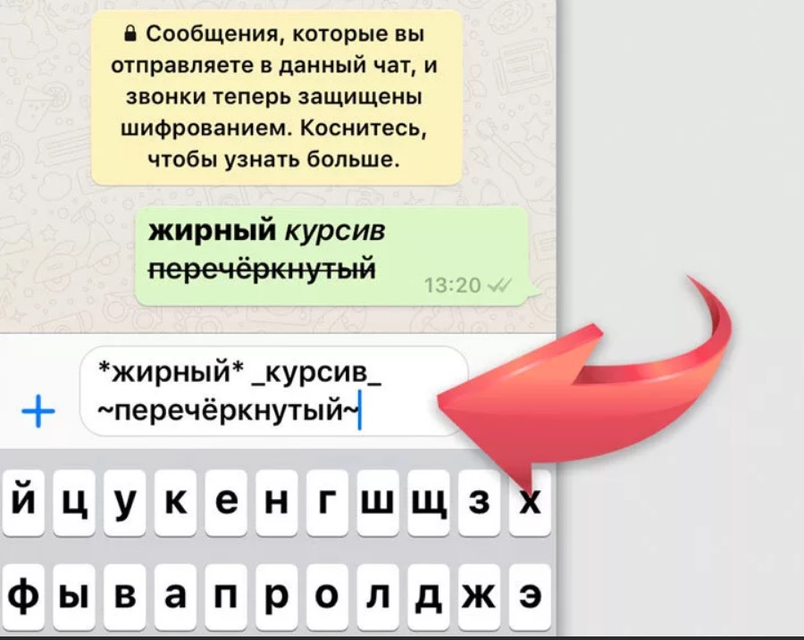 Как зачеркнуть в ватсапе. Как выделить текст в WHATSAPP. Как сделать зачёркнутый текст в ватсапе. Как в ватсап написать Зачеркнутый текст. Зачёркнутый шрифт в ватсапе.