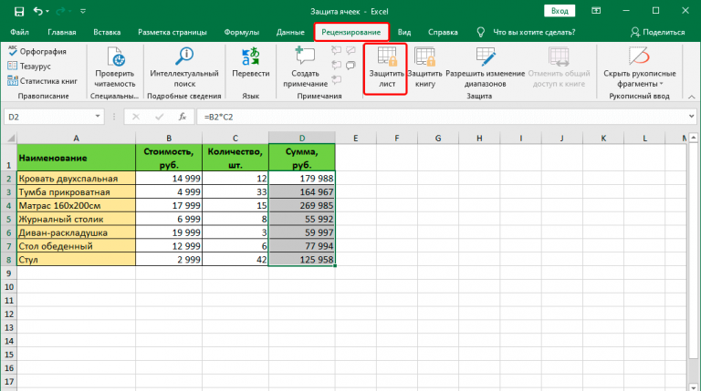 Запрет на редактирование ячейки vba excel