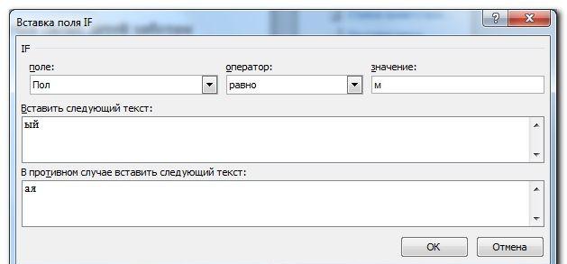 Слияние данных MS Word и MS Excel