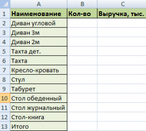 Описать способ ввода повторяющихся символьных данных в эксель