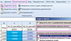 Как защитить ячейки в excel от редактирования