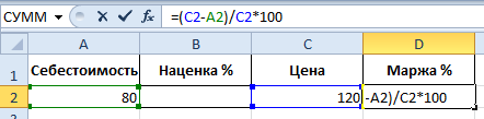 Расчет наценки и маржи средствами Excel