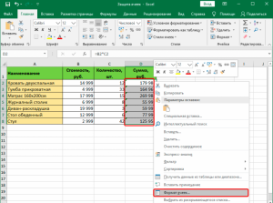 Excel как прибавить к номеру ячейки