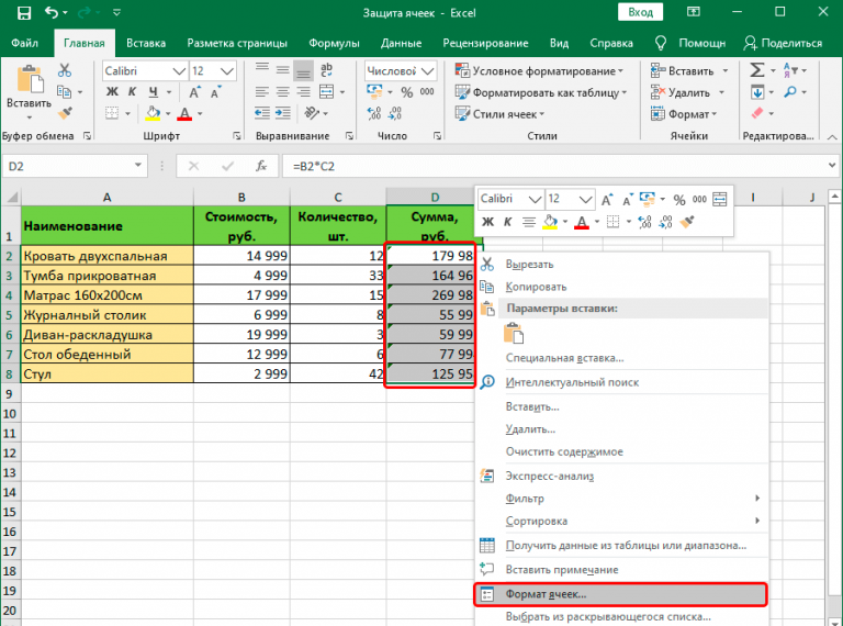 Как защитить ячейки в Excel от редактирования и изменения содержимого