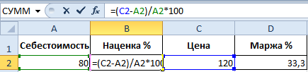 Расчет наценки и маржи средствами Excel