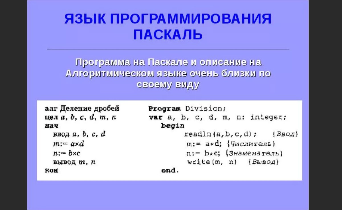 Языки программирования информатика доклад. Паскаль (язык программирования). Пасквальязык программирования. Паскаль программирование язык программирования. Написать программу на языке программирования Pascal.