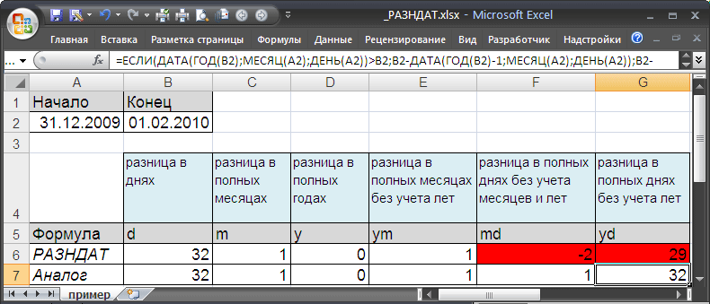 Как в Excel сравнить 2 даты между собой - простая инструкция