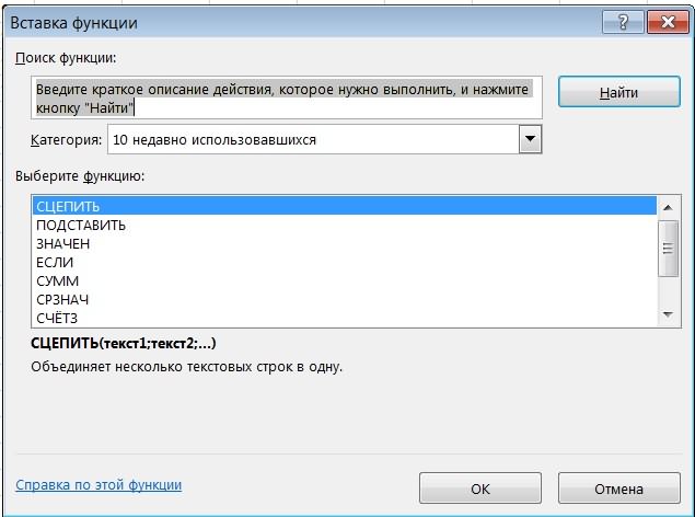 Функция СЦЕПИТЬ в Excel - гайд по использованию с примерами