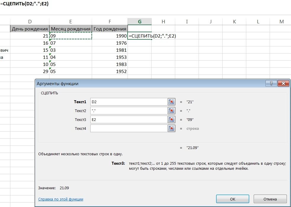 Функция сцепить в excel