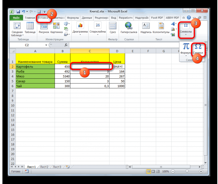 Как поставить плюс в excel без формулы