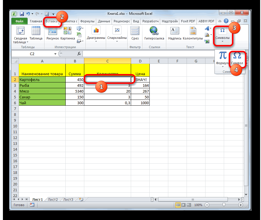 Как в экселе вставить. Знак в ячейке excel. Специальные символы в excel. Значок ячейки excel. Символы в формулах excel.