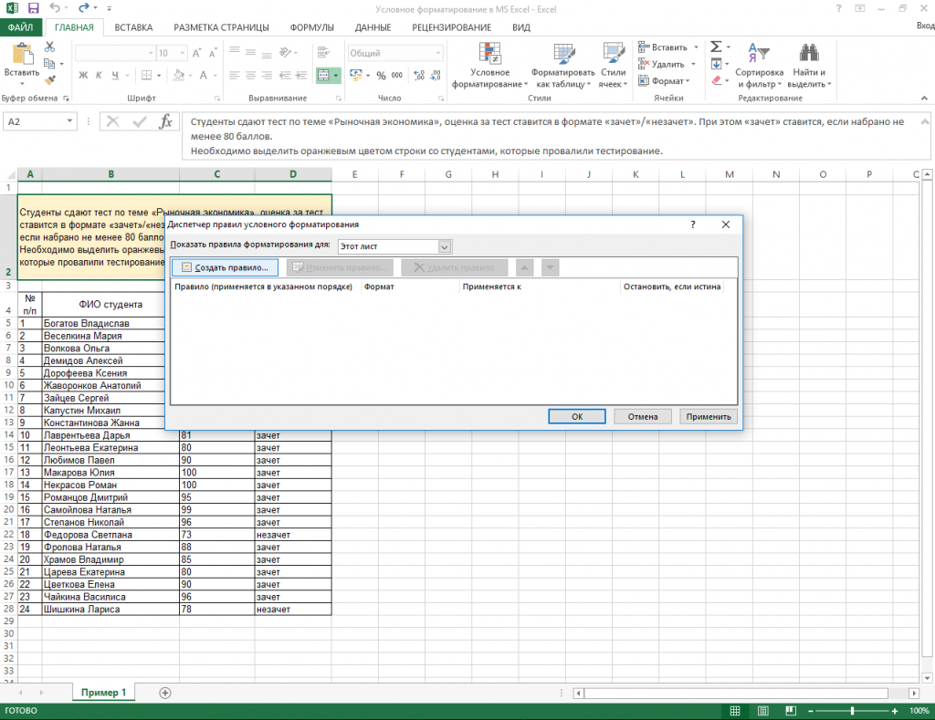 Условное форматирование таблицы. Excel правило условного форматирования. Формат условное форматирование в excel. Правило условного форматирования для ячеек в эксель. Средства форматирования таблиц в excel.