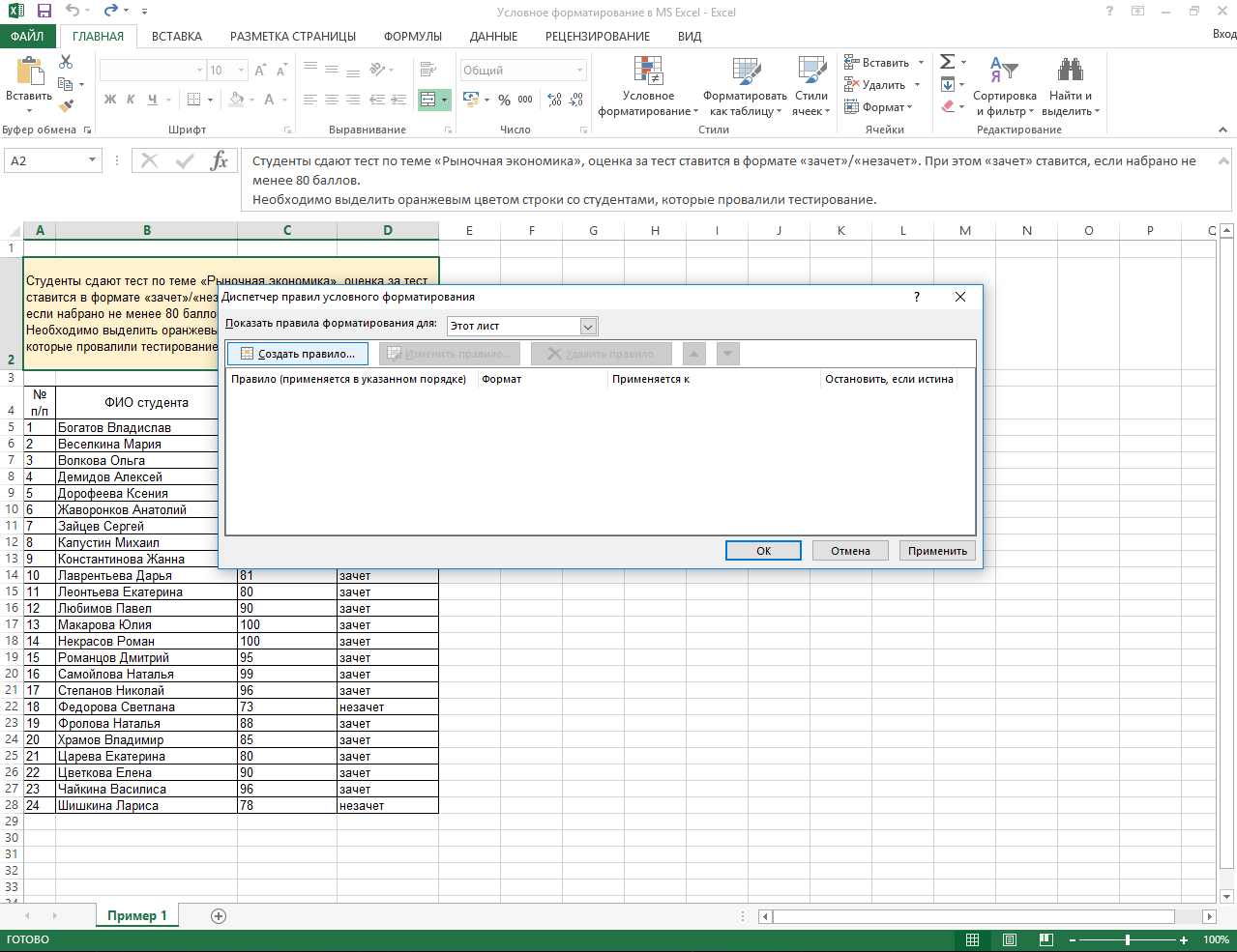 Условное форматирование в Excel - подробно с примерами