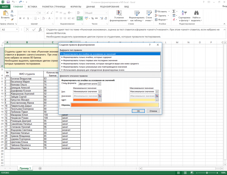 Условное форматирование в excel на андроид