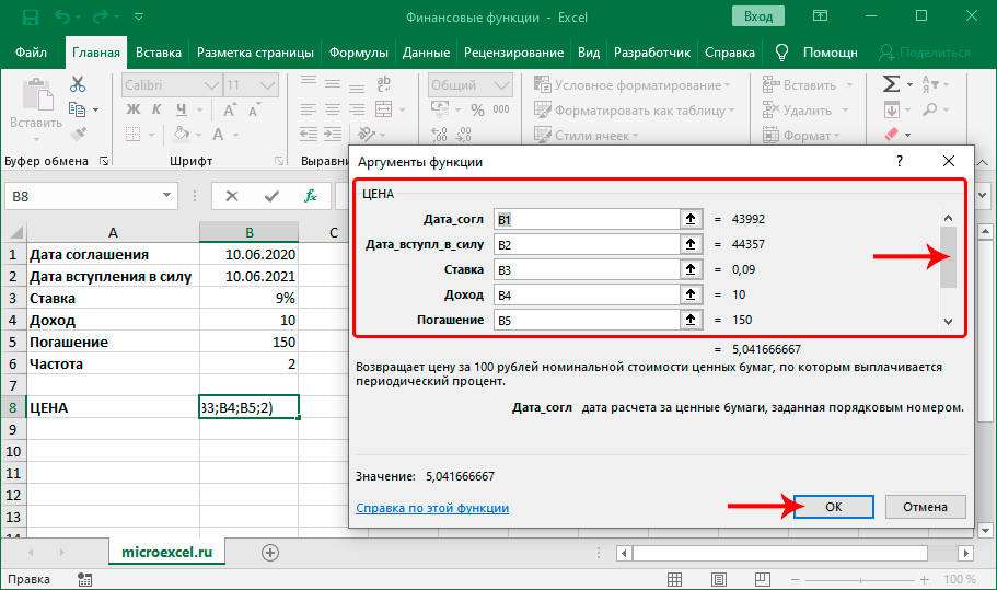 finansovye-funkcii-excel-podborka-populyarnyh-funkcij-i-ih-opisanie