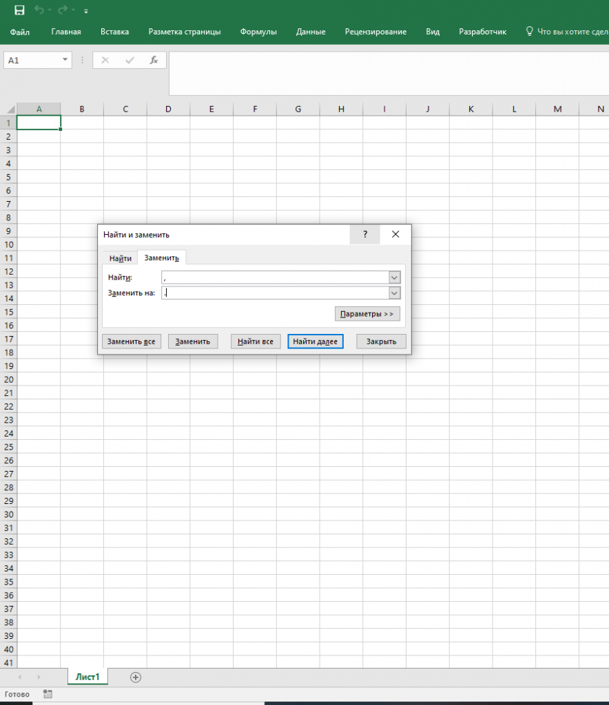 Заменить в эксель точку на запятую. Как заменить в экселе. Найти и заменить в excel. Поменять запятую на точку в excel.