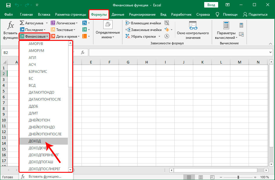 Excel нд. Финансовые функции эксель. Формулы и функции в excel. Формулы и функции в екселе. Функции для эксель таблицы.