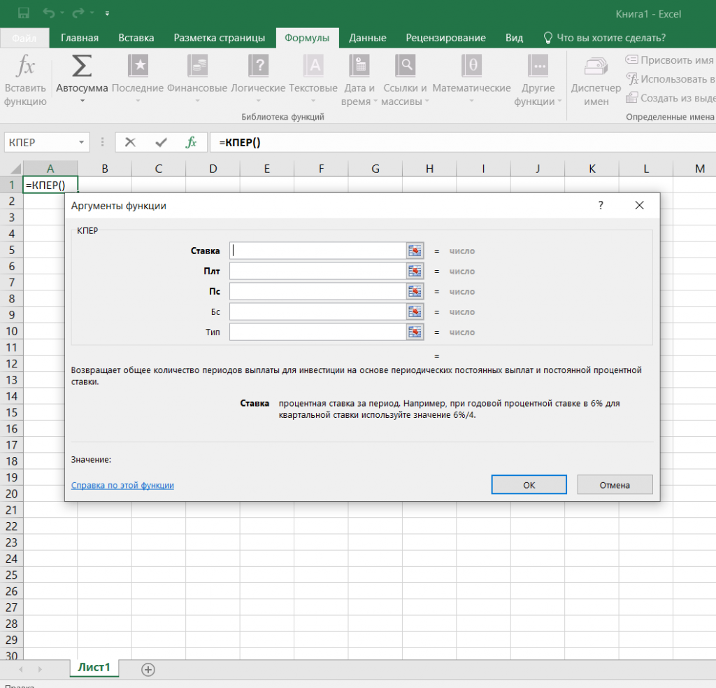 Аргумент excel. Аргументы функции в excel. КПЕР эксель. =КПЕР excel КПЕР. Финансовые функции в excel.