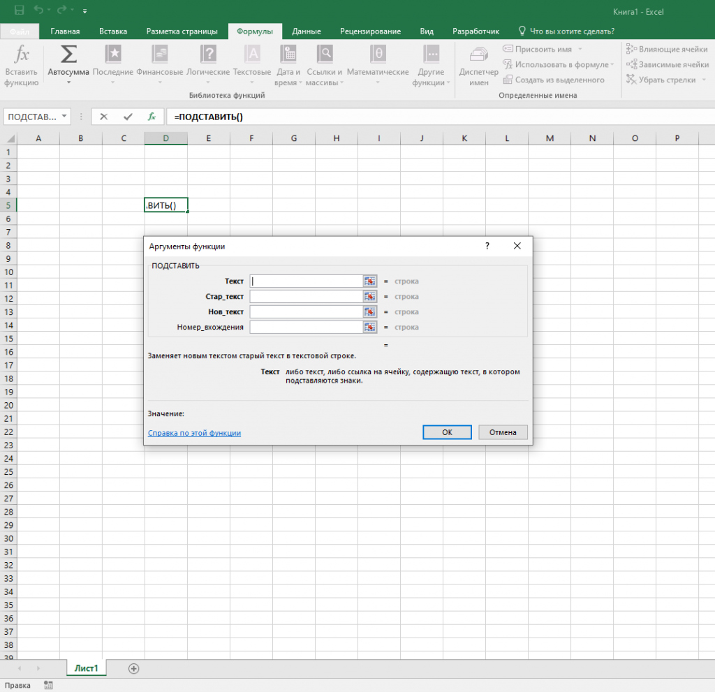 Excel заменить точку на запятую в столбце. Точка с запятой в экселе. Аргументы функции эксель. Функция подставить в excel. Запятая в экселе.