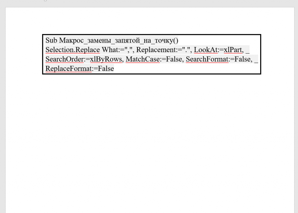 Коды макросов. Как заменить точку на запятую в блокноте. Замена точки на запятую в excel. Как поменять запятую на точку в Windows.
