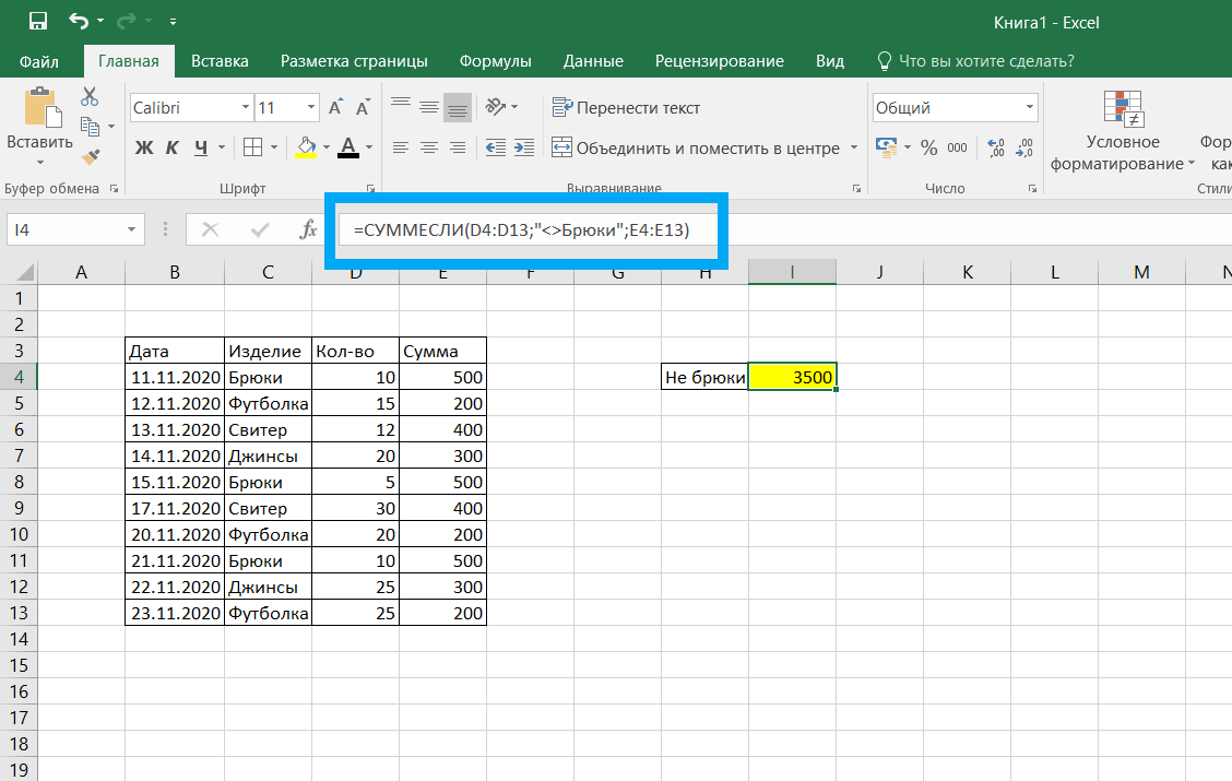 Как вставить знак "не равно" в Excel