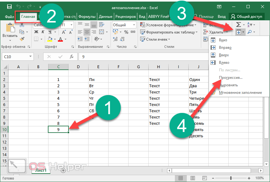 avtozapolnenie-yacheek-v-excel-kak-vypolnyaetsya-avtozapolnenie-vse-varianty