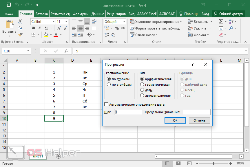 avtozapolnenie-yacheek-v-excel-kak-vypolnyaetsya-avtozapolnenie-vse-varianty