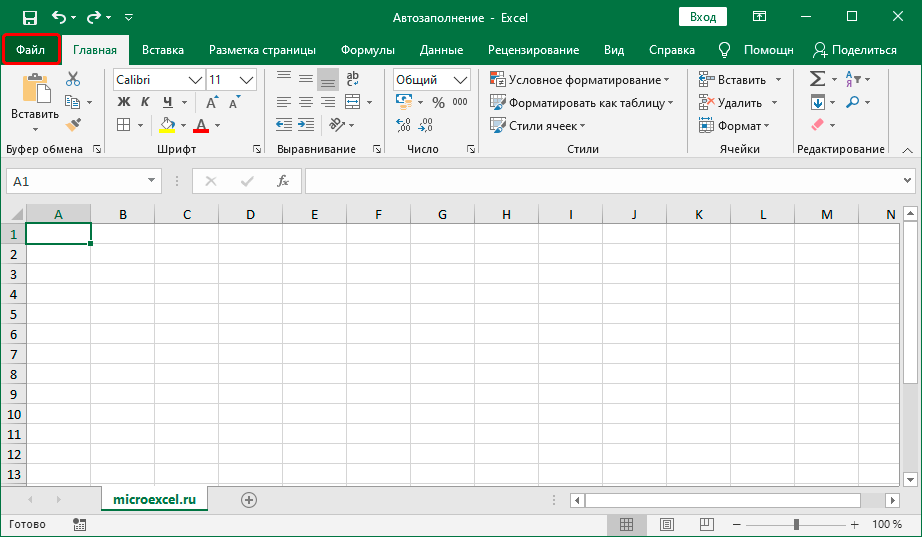 avtozapolnenie-yacheek-v-excel-kak-vypolnyaetsya-avtozapolnenie-vse-varianty