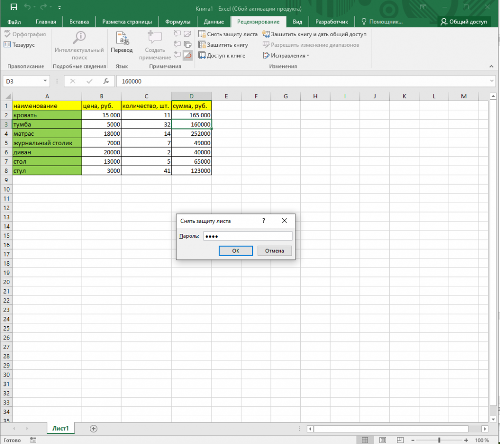 Excel изменение ячеек. Защита листа в эксель. Защитить ячейки в excel. Защита страницы в excel. Защита листа excel от изменений.