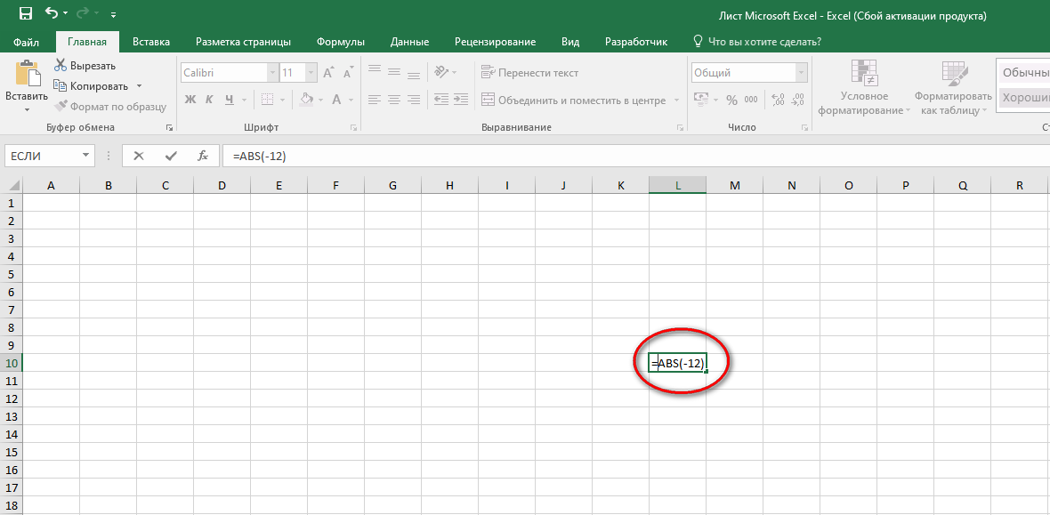 modul-chisla-v-excel-kak-najti-modul-chisla-v-excel