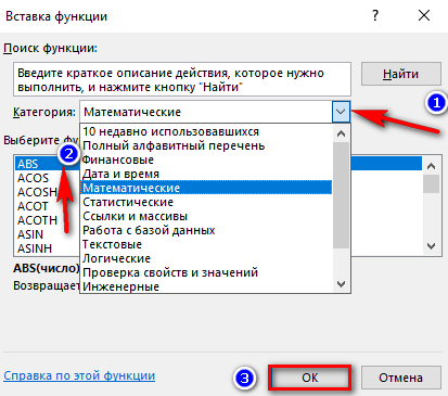 modul-chisla-v-excel-kak-najti-modul-chisla-v-excel