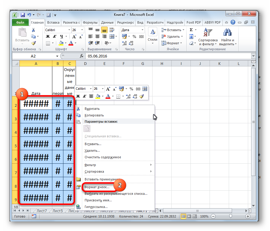 Вместо excel. Решетки в ячейке excel. Решетки в эксель вместо цифр. Решетки в ячейке эксель. В excel печатается решетки вместо цифр.