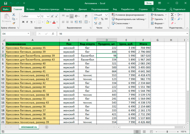 Как сделать автозамену в excel