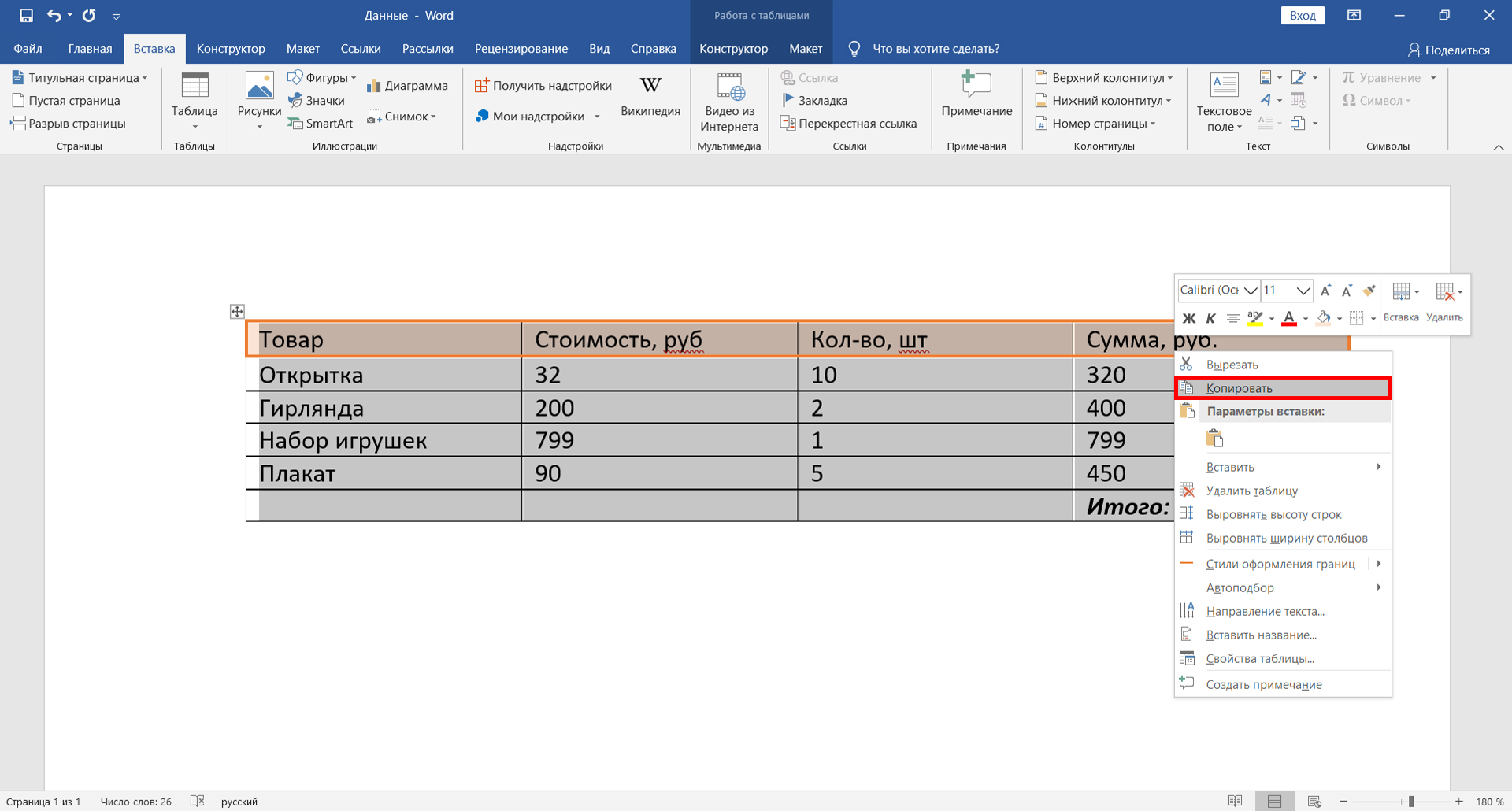 Перенос таблицы из excel в word python