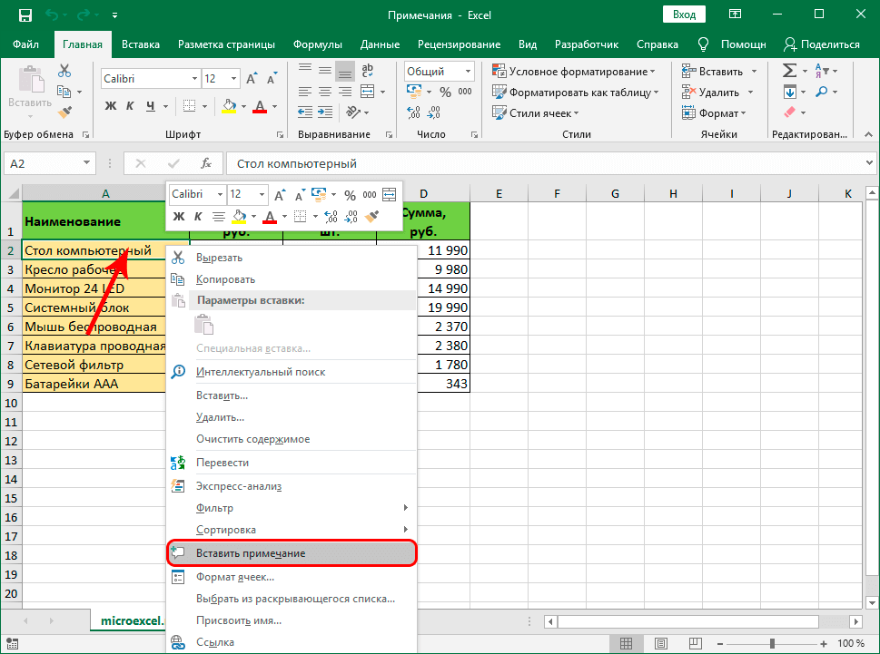 Как вставить картинку в примечание excel 2016