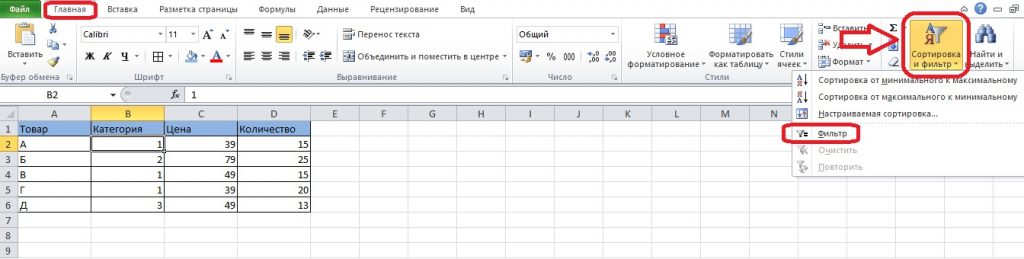 Как сделать автофильтр в excel