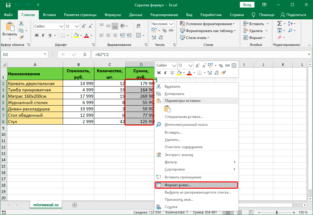 Как снять защиту с ячейки в excel