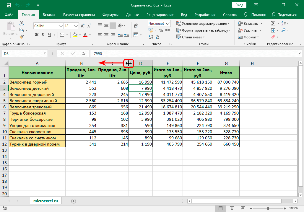 3-sposoba-kak-skryt-stolbcy-v-tablice-excel