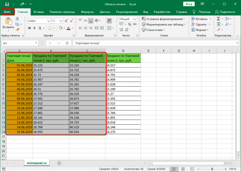 Как запретить печать в excel