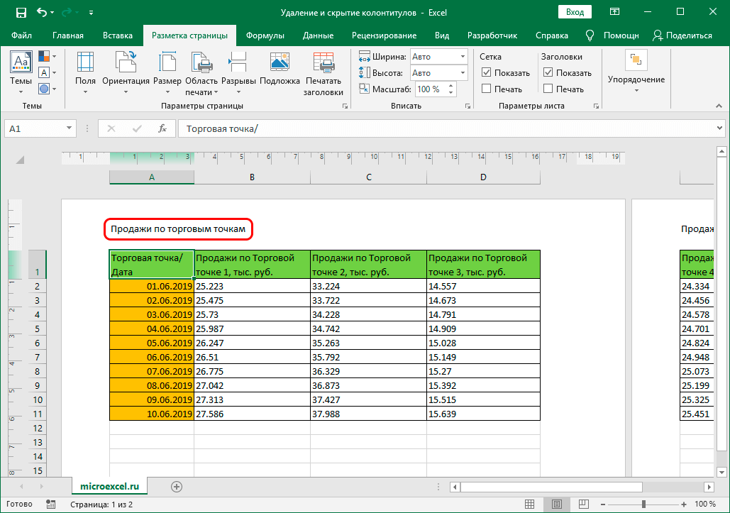 Excel снять. Верхний и Нижний колонтитул в экселе. Как вставить Нижний колонтитул в эксель. Как установить Нижний колонтитул в экселе. Верхний колонтитул в excel.