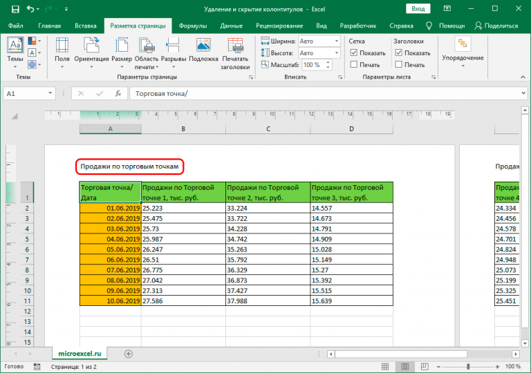 Как вставить формулу в колонтитул excel