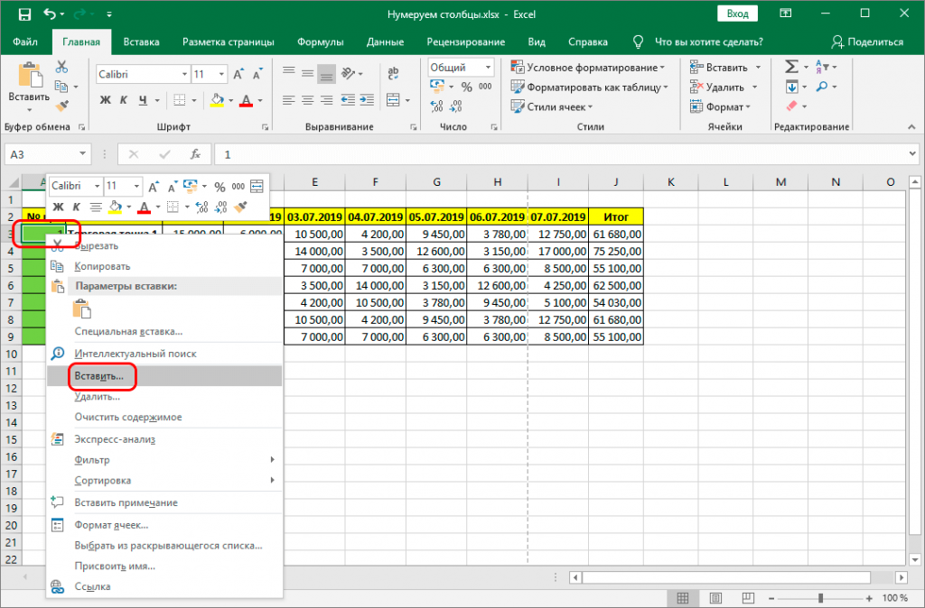 Как переместить столбец в excel