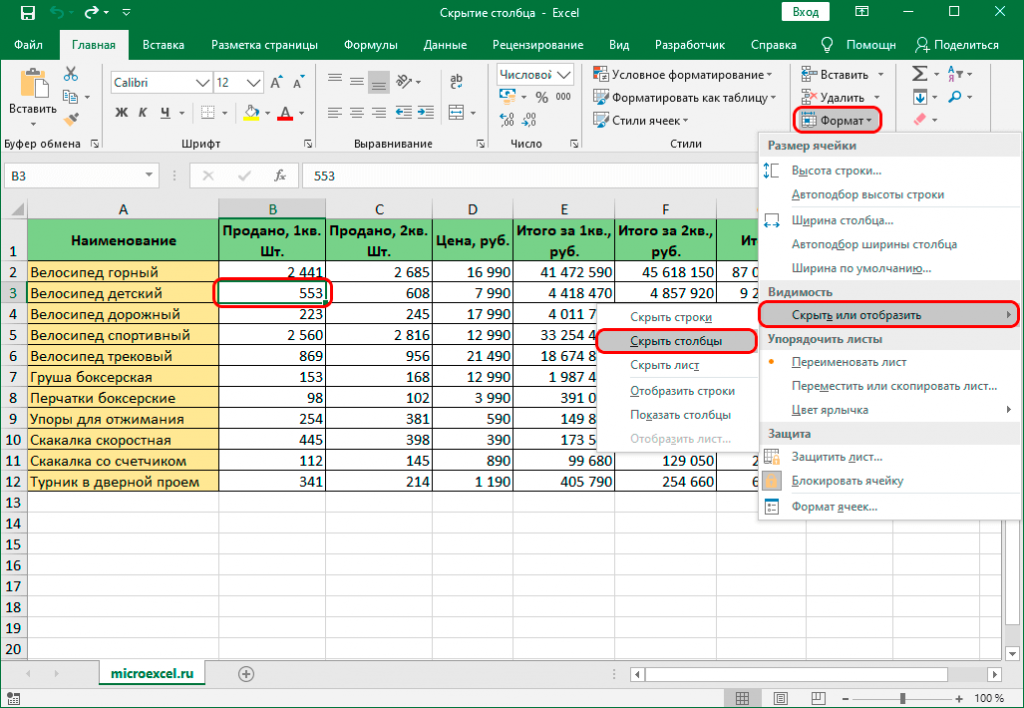 Excel таблица строк. Как скрыть строки в эксель. Скрытые таблицы в excel. Как раскрыть скрытую строку в экселе. Скрытые ячейки в excel.