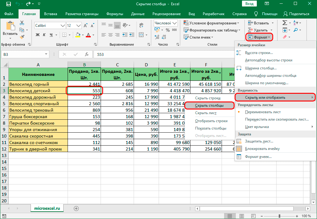 Как убрать лишние столбцы в excel