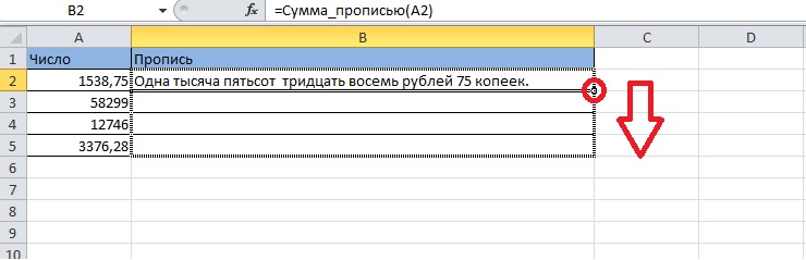 summa-propisyu-v-excel-kak-ukazat-summu-propisyu-v-excel