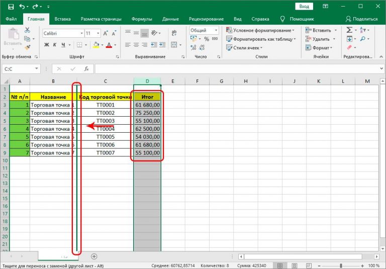 Как переместить столбец в excel